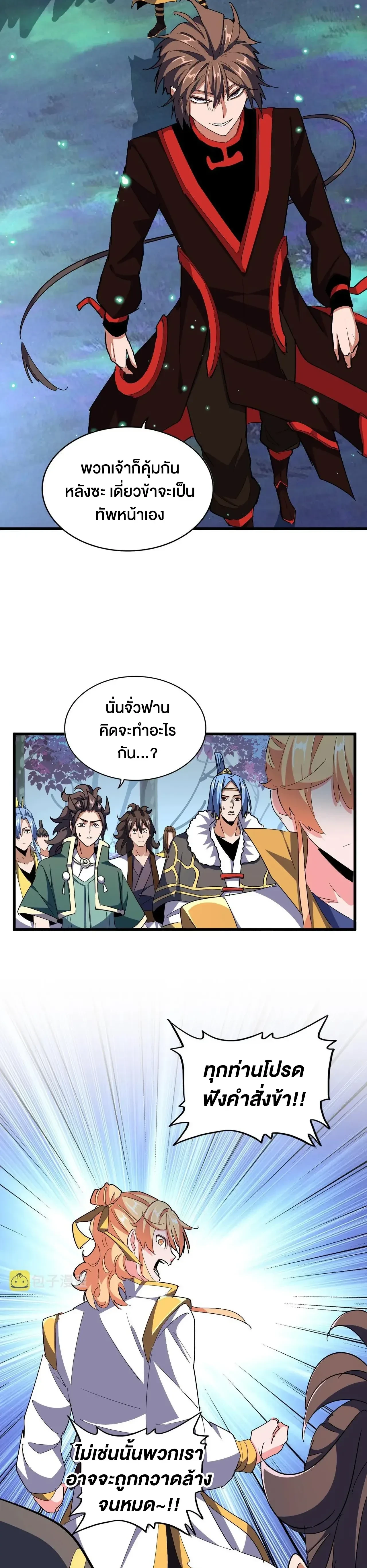 Magic Emperor - ราชาจอมเวทย์ - หน้า 19