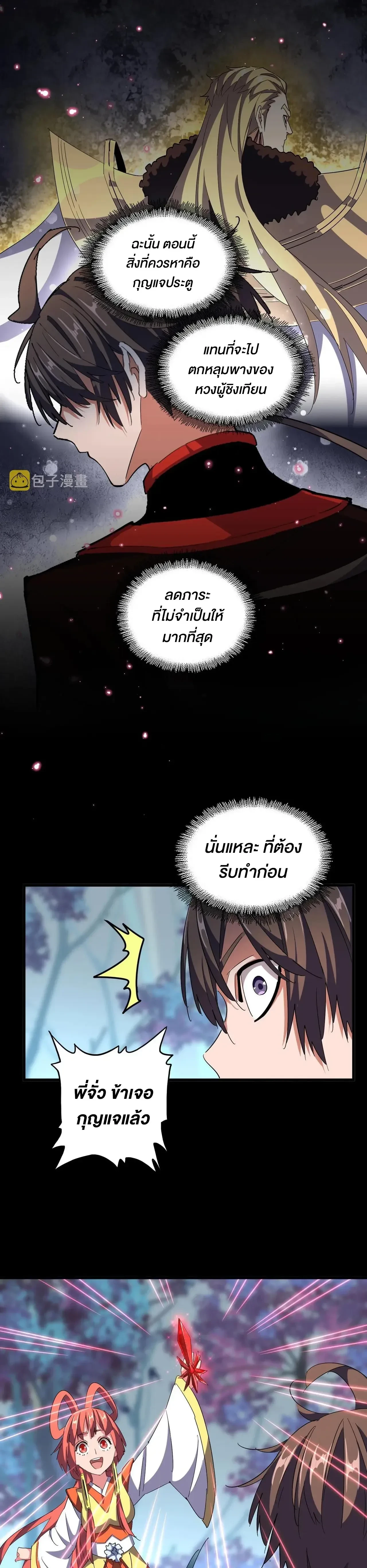 Magic Emperor - ราชาจอมเวทย์ - หน้า 3