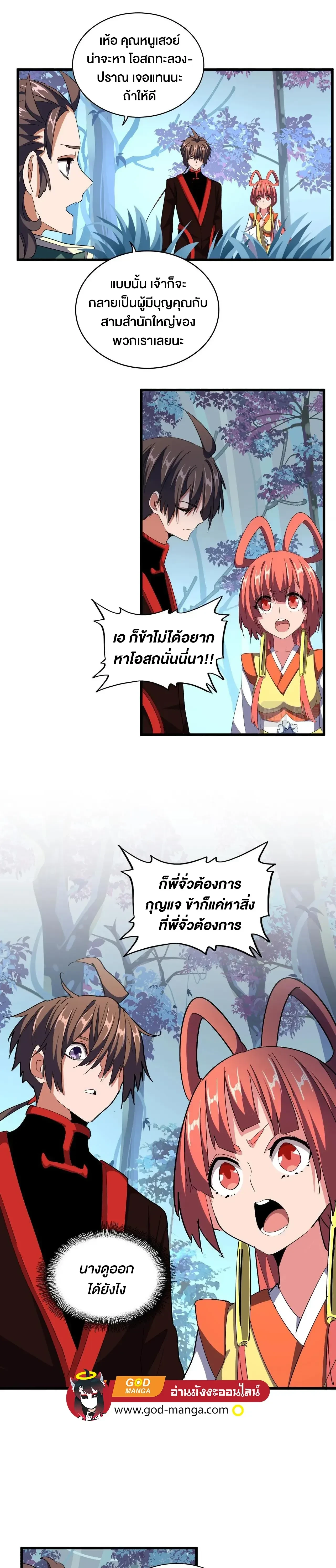 Magic Emperor - ราชาจอมเวทย์ - หน้า 5