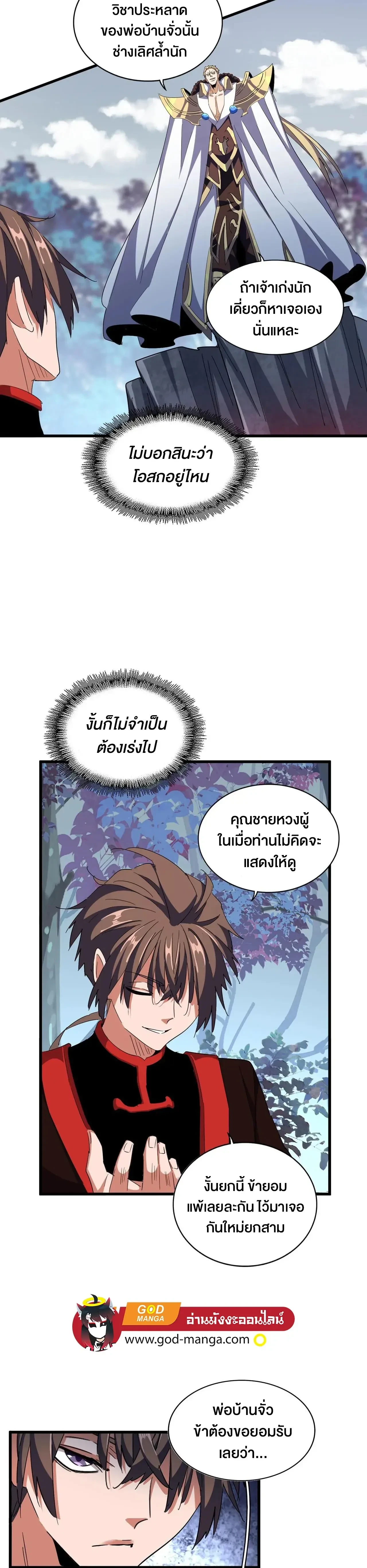 Magic Emperor - ราชาจอมเวทย์ - หน้า 3