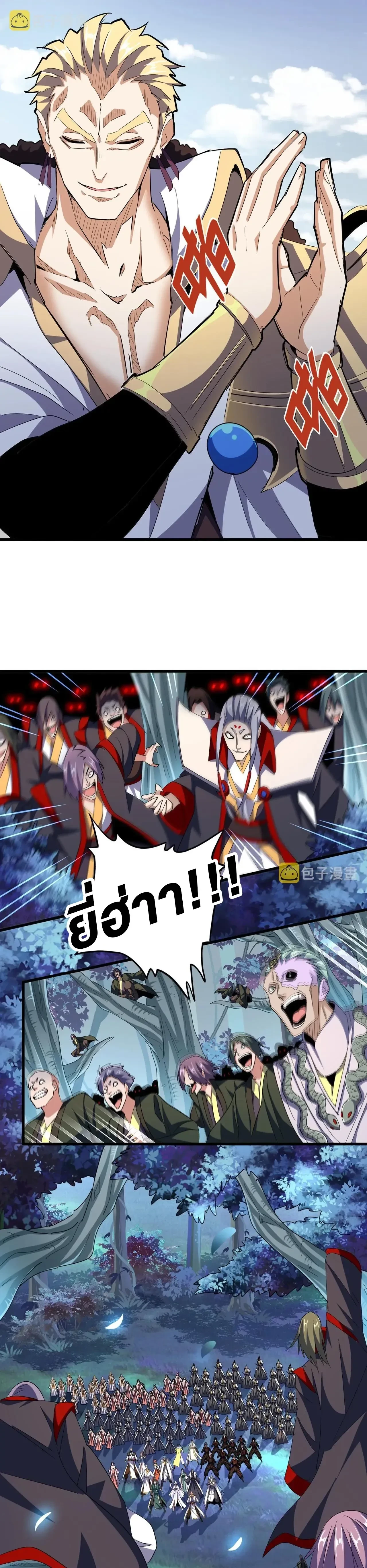 Magic Emperor - ราชาจอมเวทย์ - หน้า 5