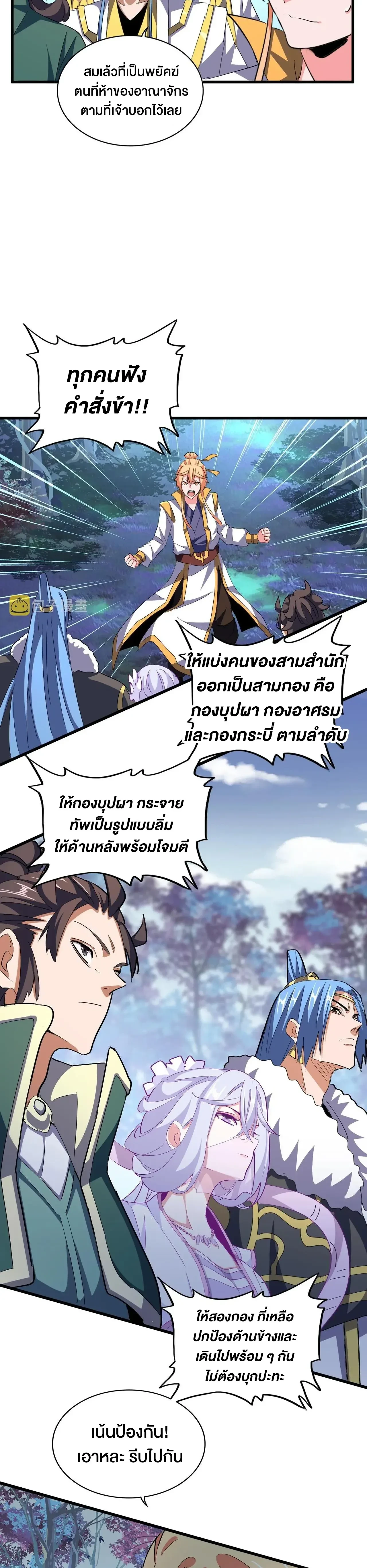 Magic Emperor - ราชาจอมเวทย์ - หน้า 7
