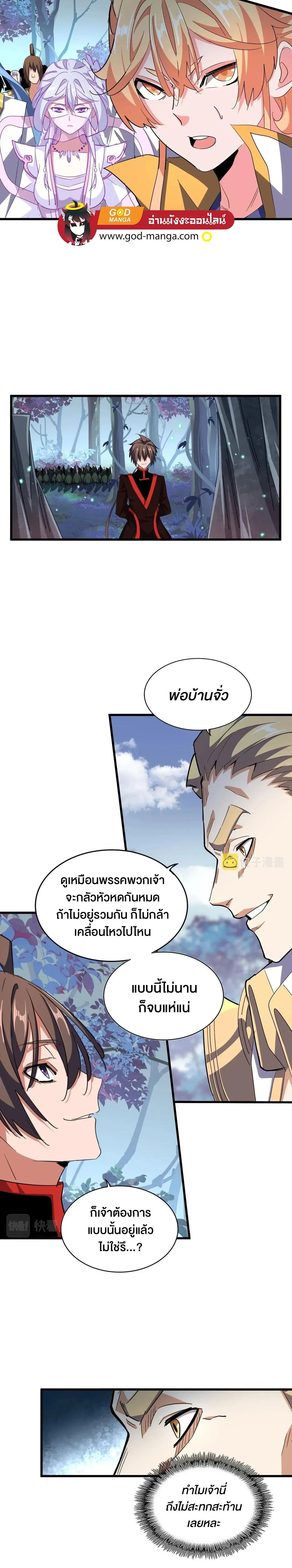 Magic Emperor - ราชาจอมเวทย์ - หน้า 8