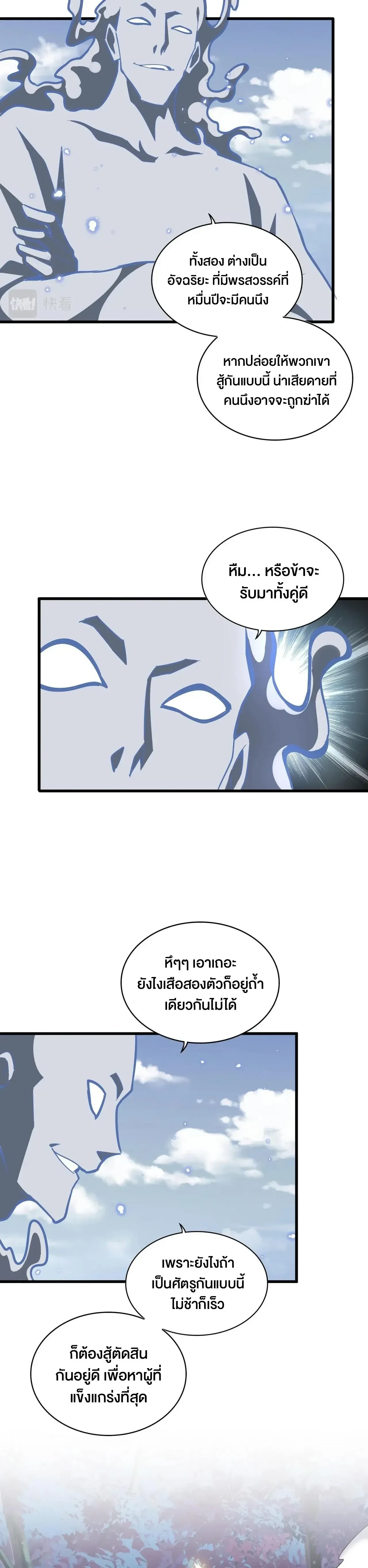 Magic Emperor - ราชาจอมเวทย์ - หน้า 2