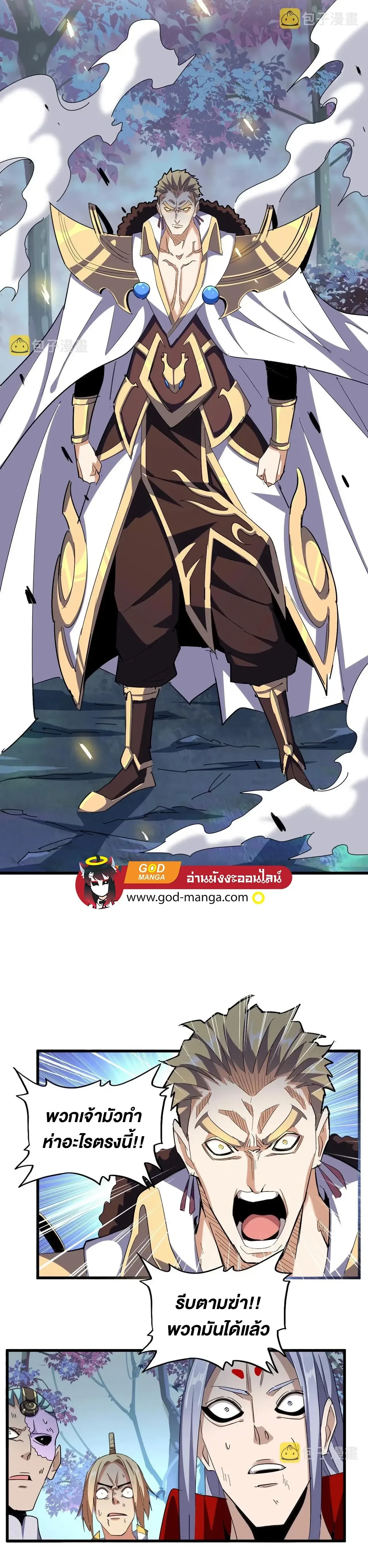 Magic Emperor - ราชาจอมเวทย์ - หน้า 3