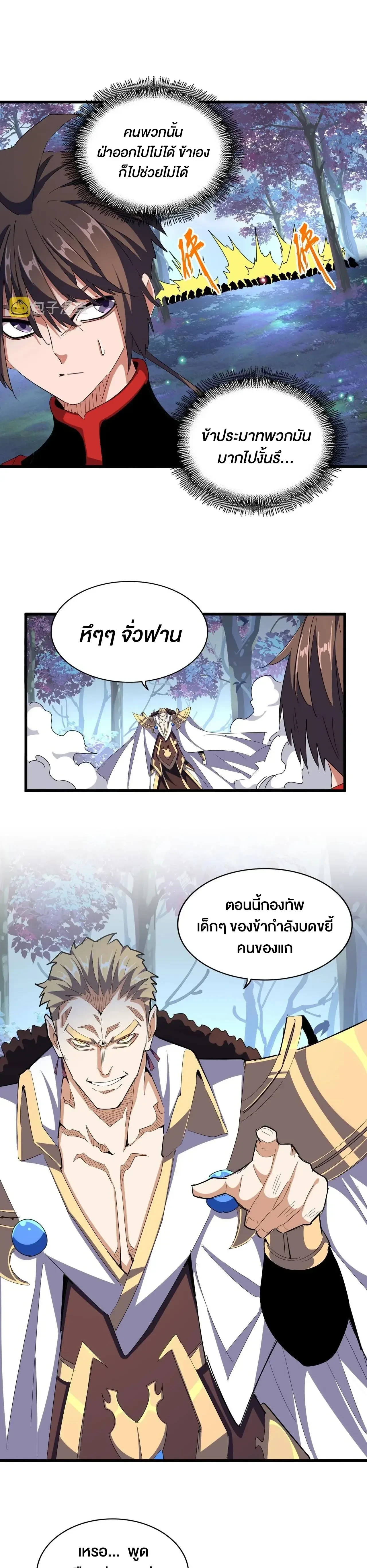 Magic Emperor - ราชาจอมเวทย์ - หน้า 5