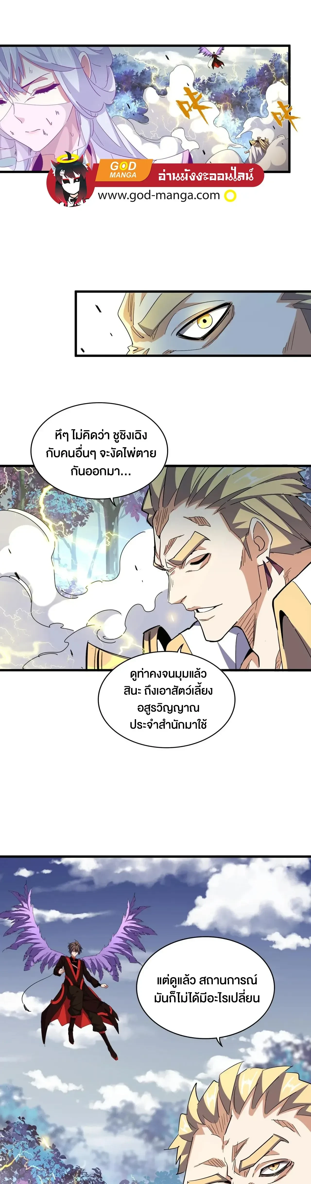 Magic Emperor - ราชาจอมเวทย์ - หน้า 5
