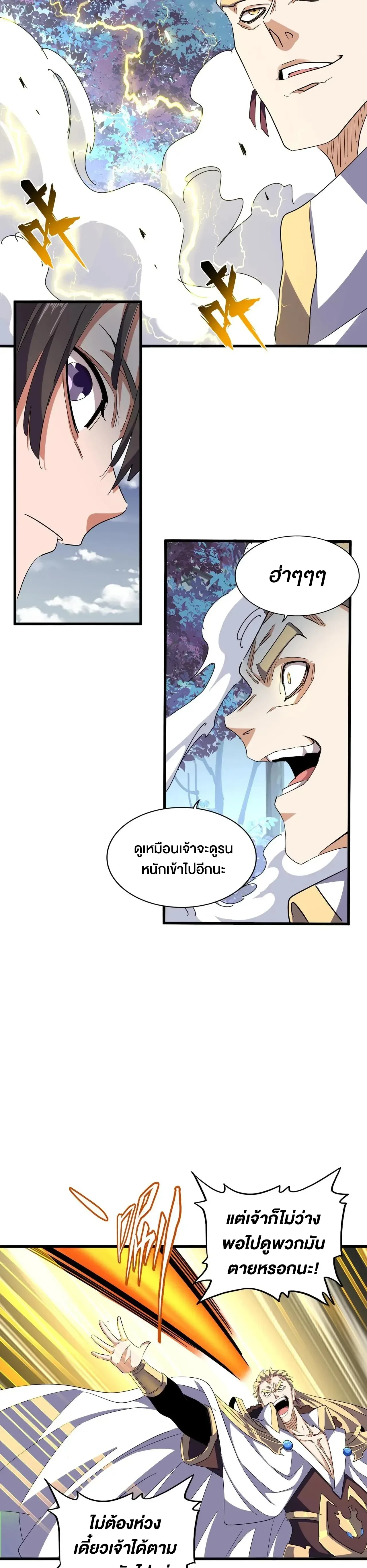 Magic Emperor - ราชาจอมเวทย์ - หน้า 6
