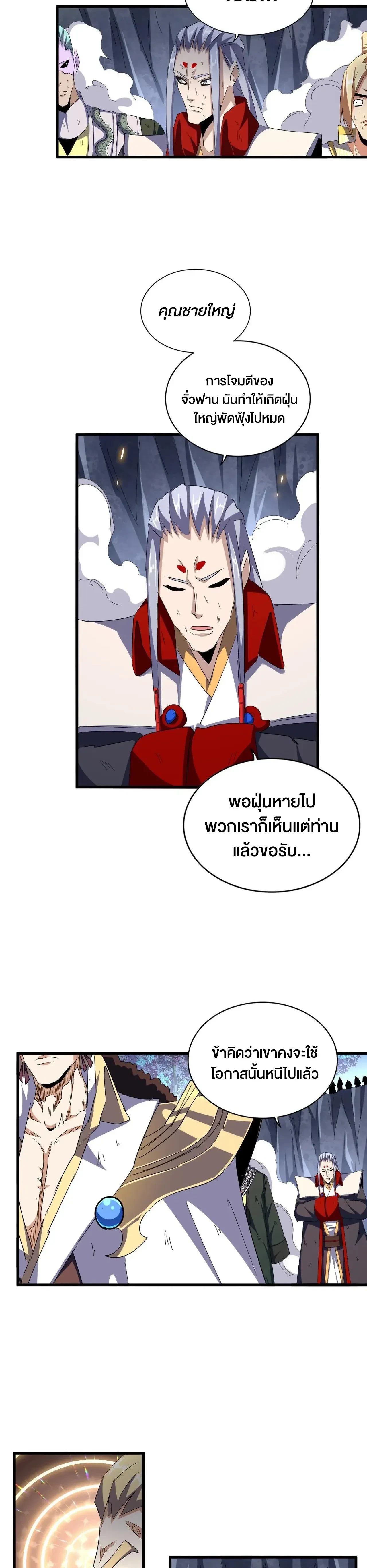 Magic Emperor - ราชาจอมเวทย์ - หน้า 7
