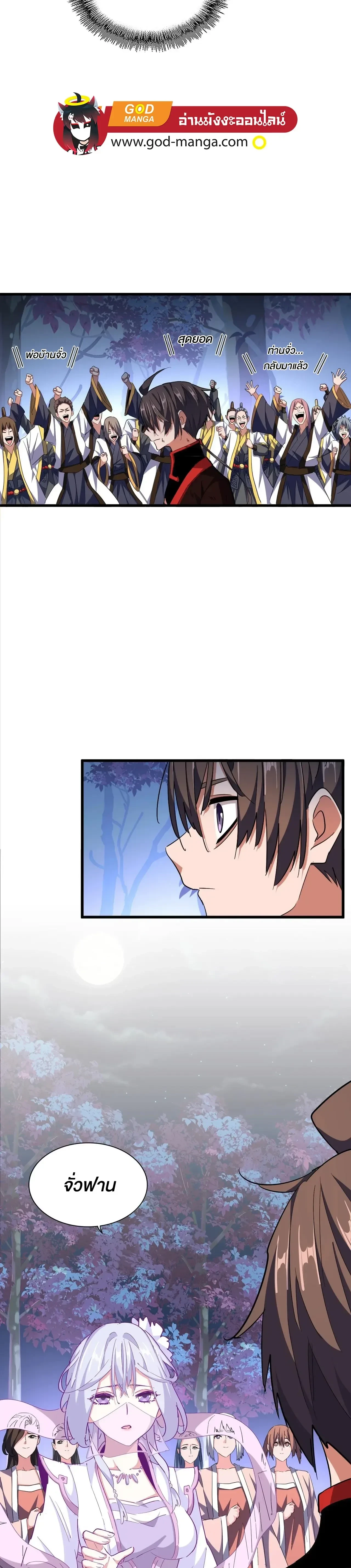 Magic Emperor - ราชาจอมเวทย์ - หน้า 4