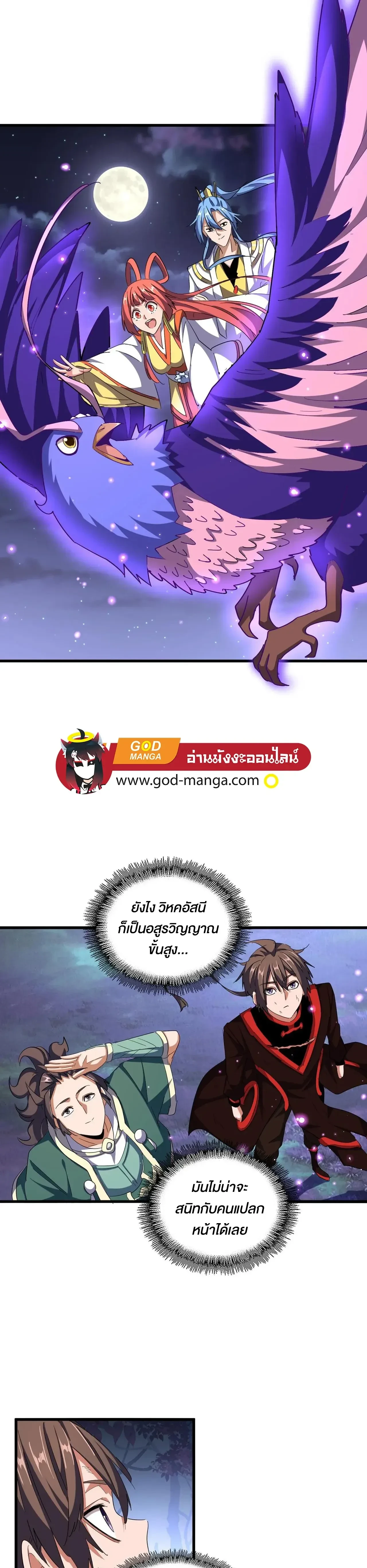 Magic Emperor - ราชาจอมเวทย์ - หน้า 7
