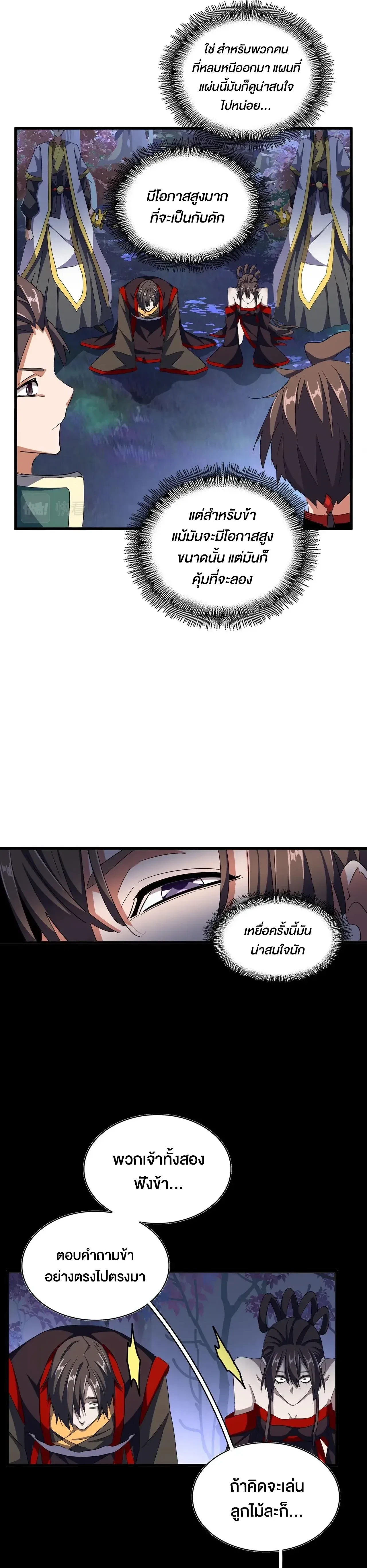 Magic Emperor - ราชาจอมเวทย์ - หน้า 3