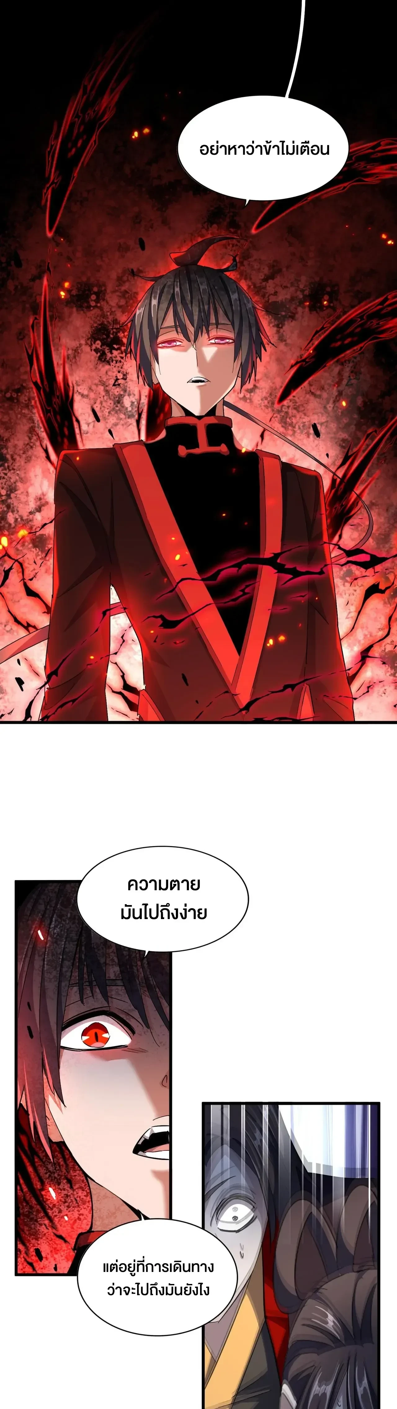 Magic Emperor - ราชาจอมเวทย์ - หน้า 4