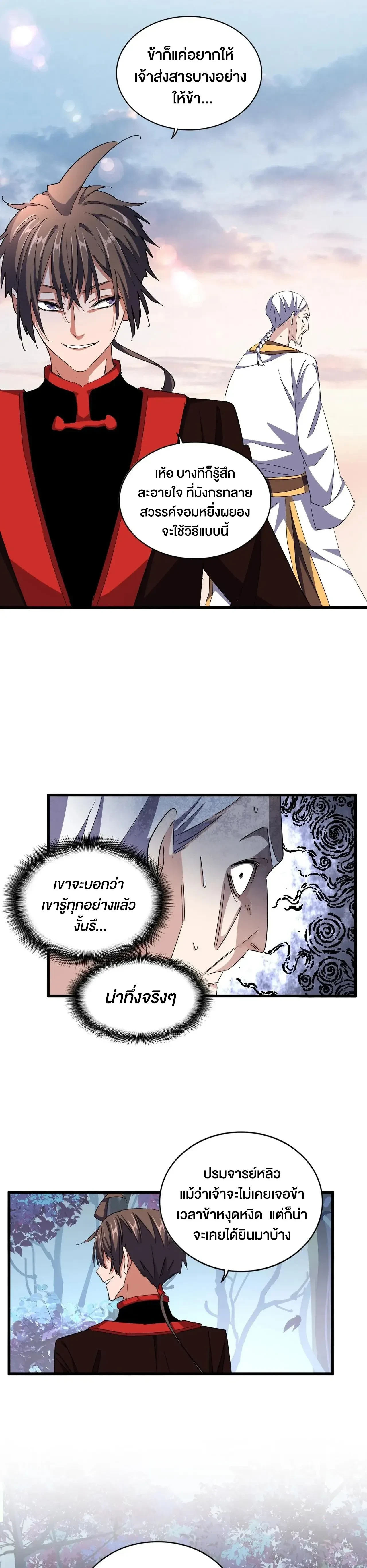Magic Emperor - ราชาจอมเวทย์ - หน้า 3