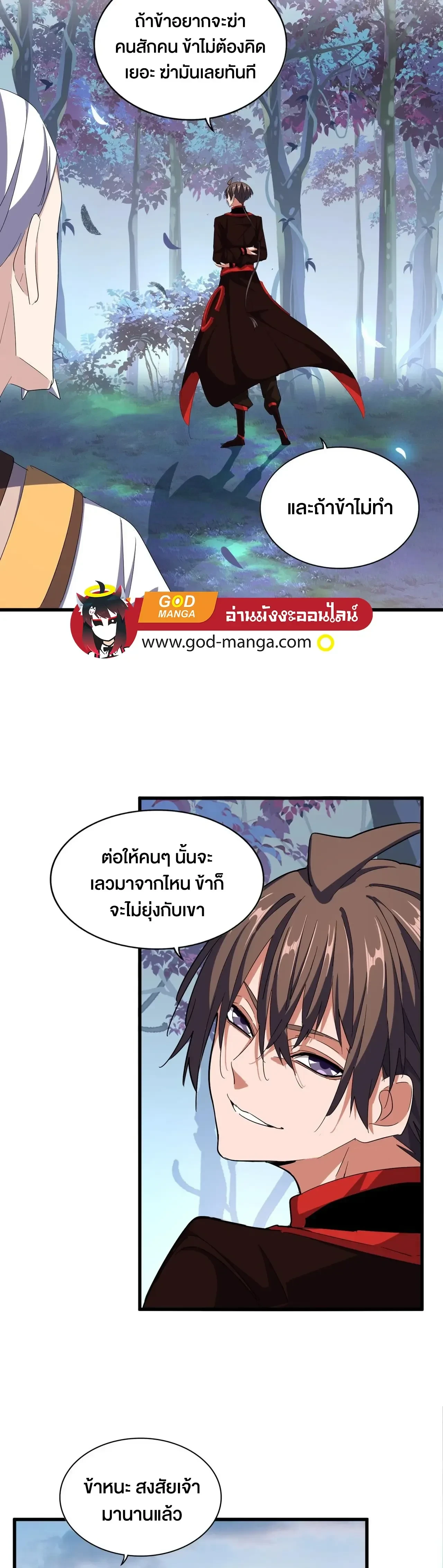 Magic Emperor - ราชาจอมเวทย์ - หน้า 4