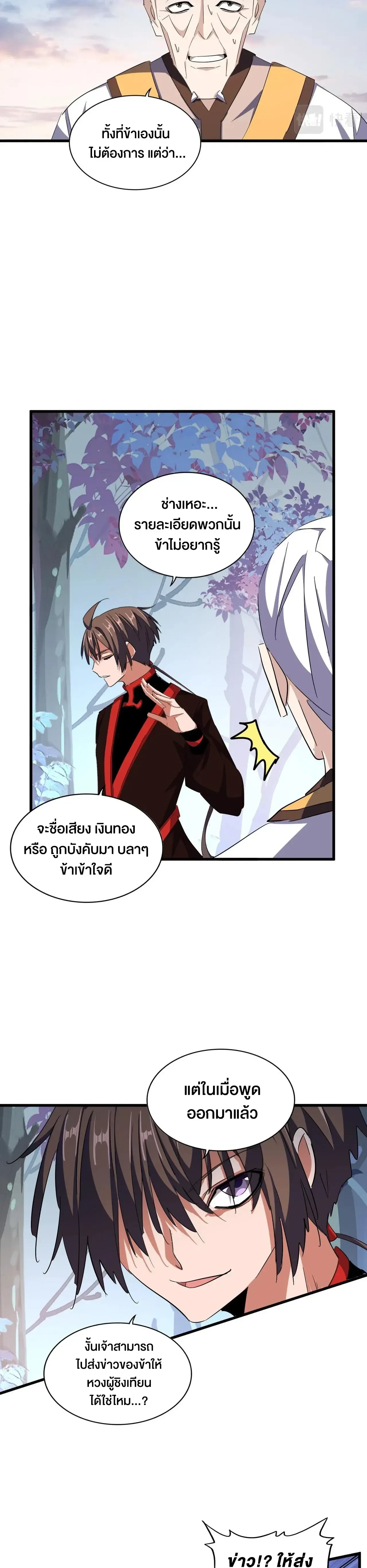 Magic Emperor - ราชาจอมเวทย์ - หน้า 7