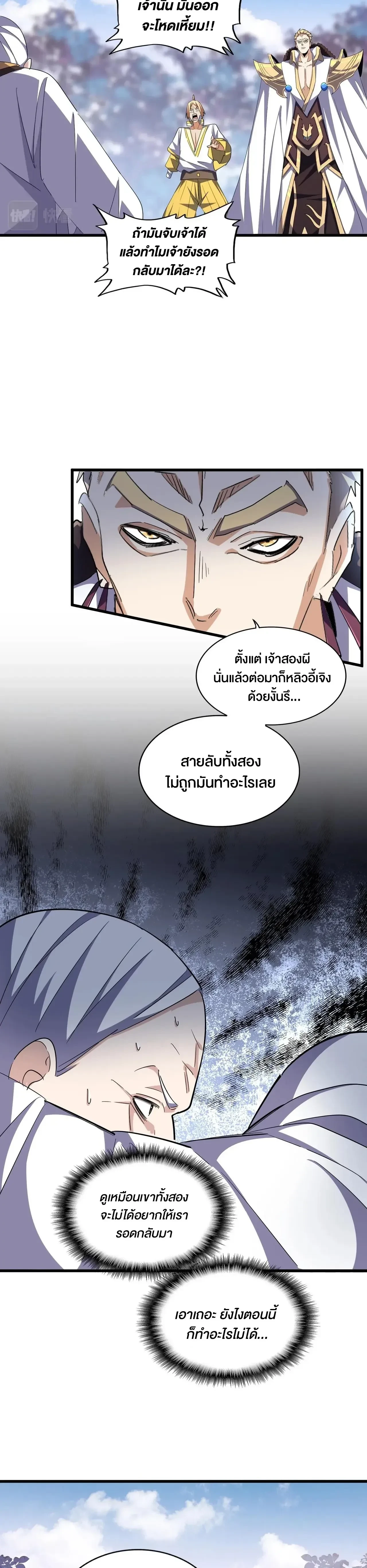 Magic Emperor - ราชาจอมเวทย์ - หน้า 3