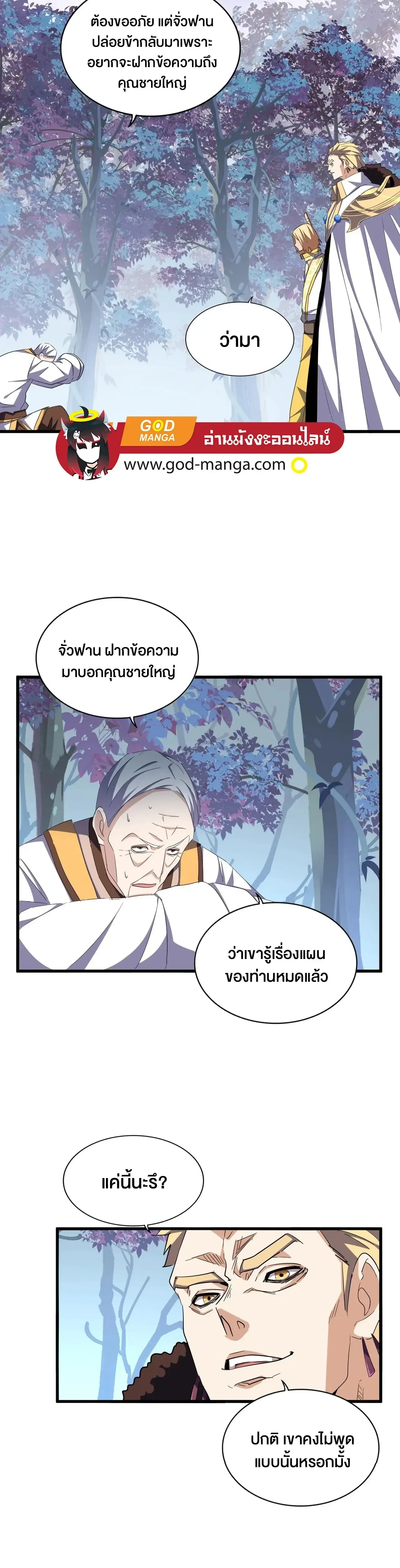 Magic Emperor - ราชาจอมเวทย์ - หน้า 4