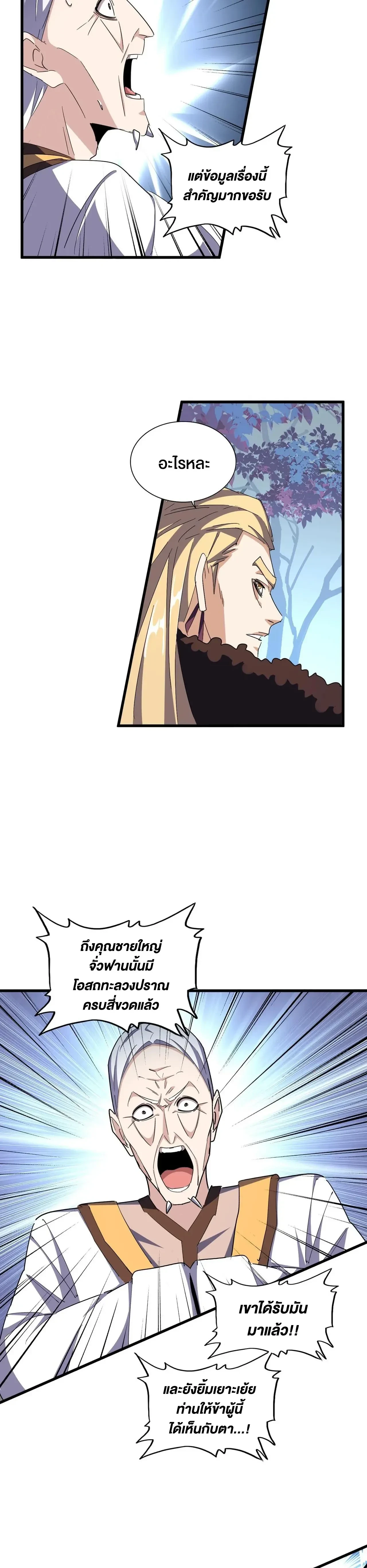 Magic Emperor - ราชาจอมเวทย์ - หน้า 7