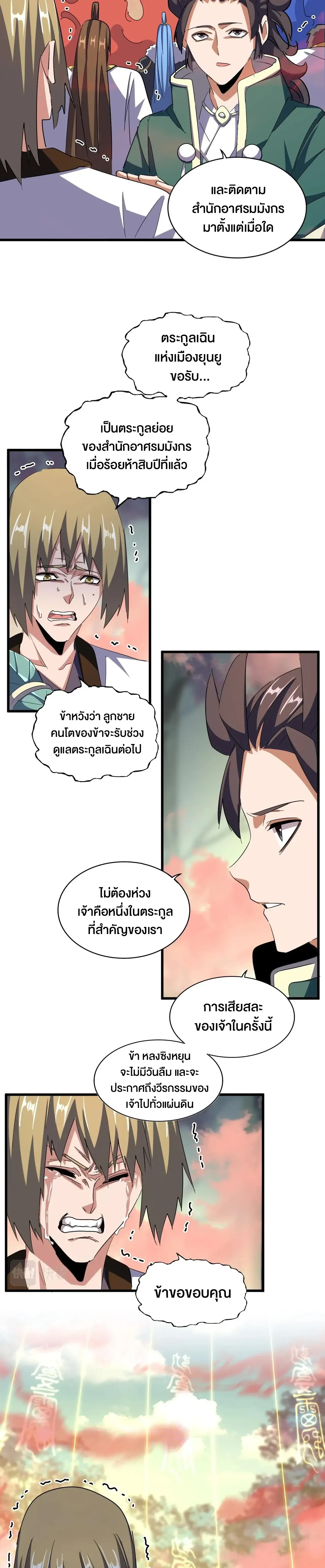 Magic Emperor - ราชาจอมเวทย์ - หน้า 5