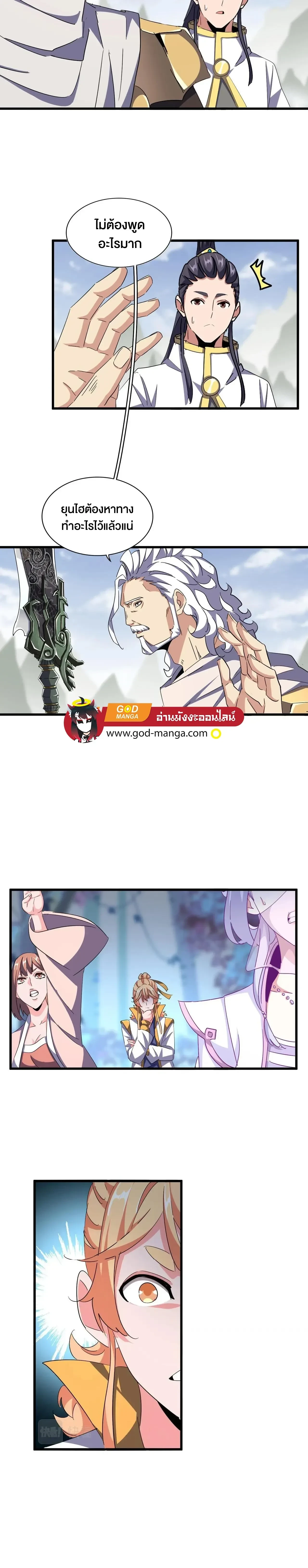 Magic Emperor - ราชาจอมเวทย์ - หน้า 9