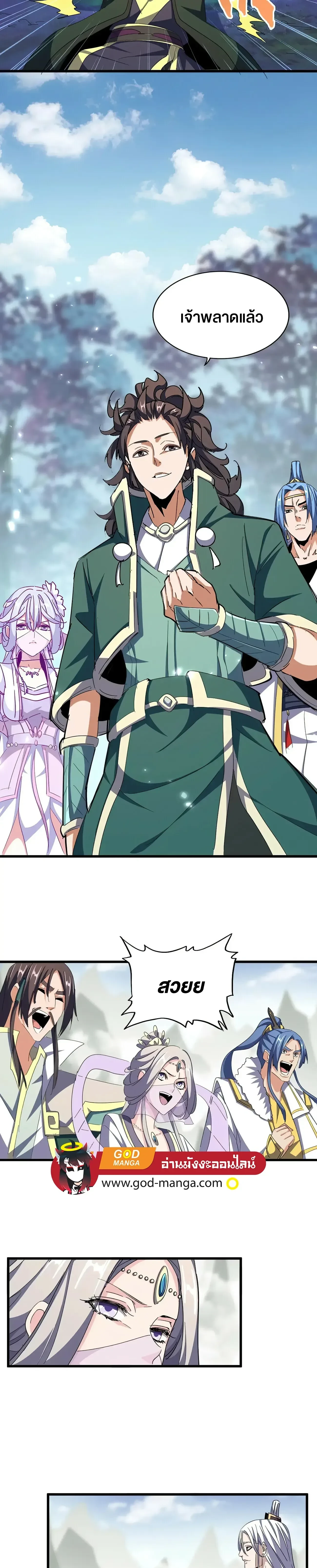 Magic Emperor - ราชาจอมเวทย์ - หน้า 7