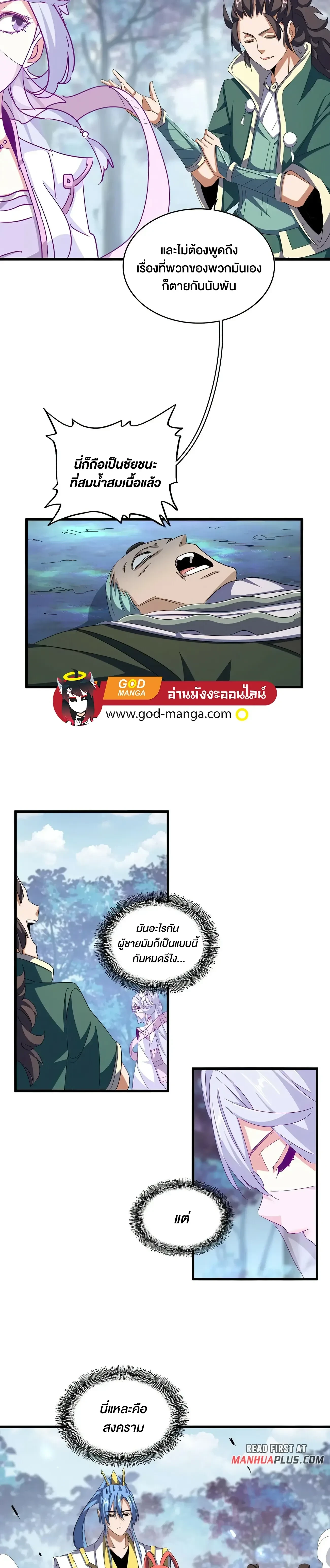 Magic Emperor - ราชาจอมเวทย์ - หน้า 9