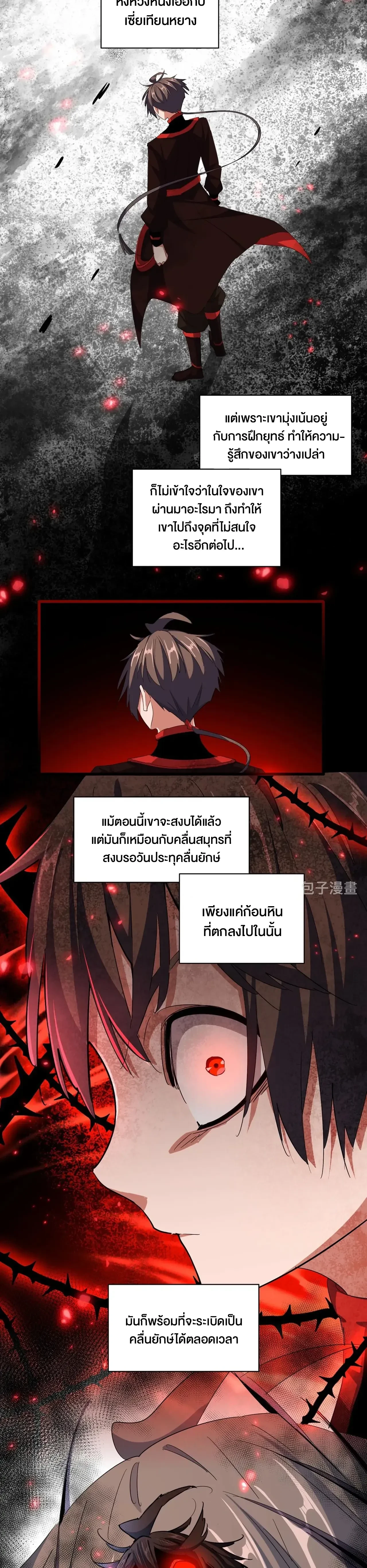 Magic Emperor - ราชาจอมเวทย์ - หน้า 3