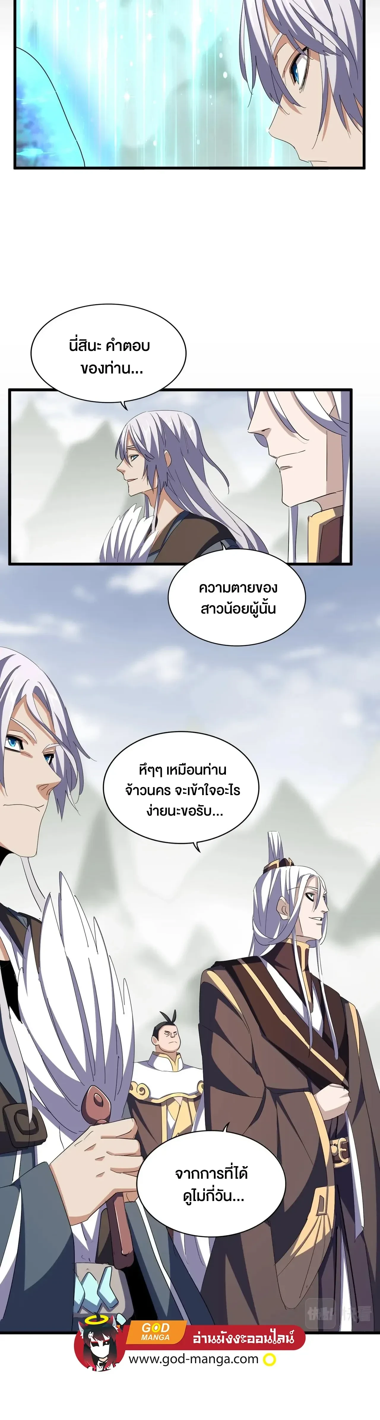 Magic Emperor - ราชาจอมเวทย์ - หน้า 5