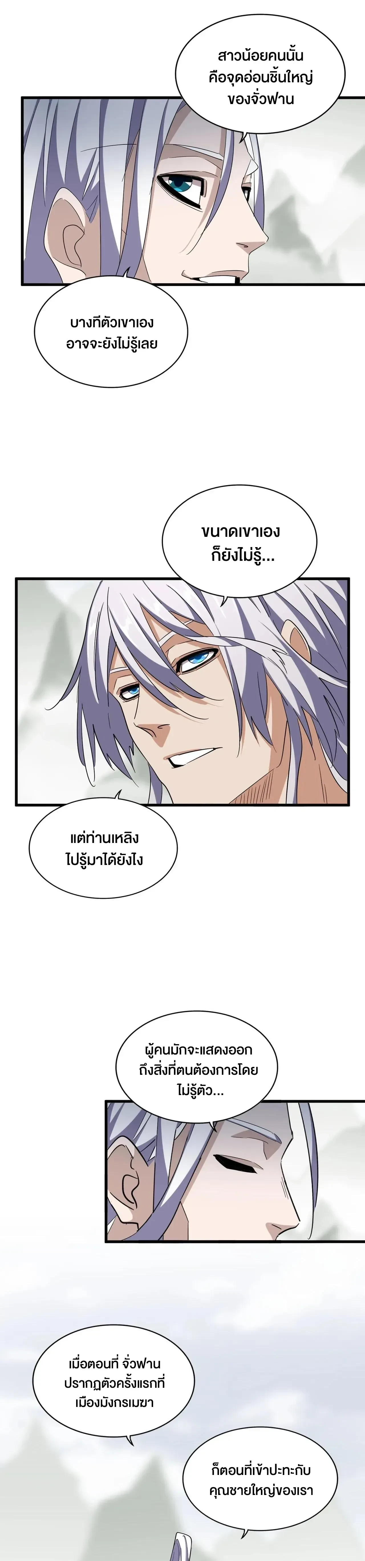Magic Emperor - ราชาจอมเวทย์ - หน้า 6