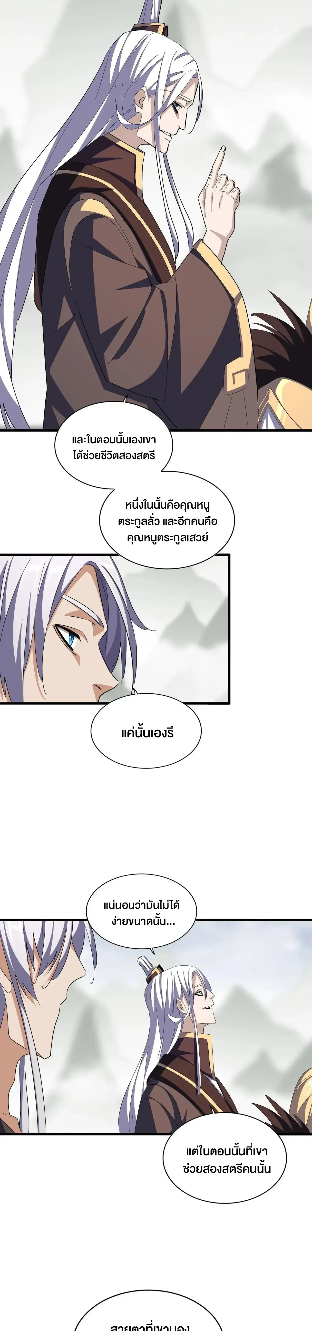 Magic Emperor - ราชาจอมเวทย์ - หน้า 7
