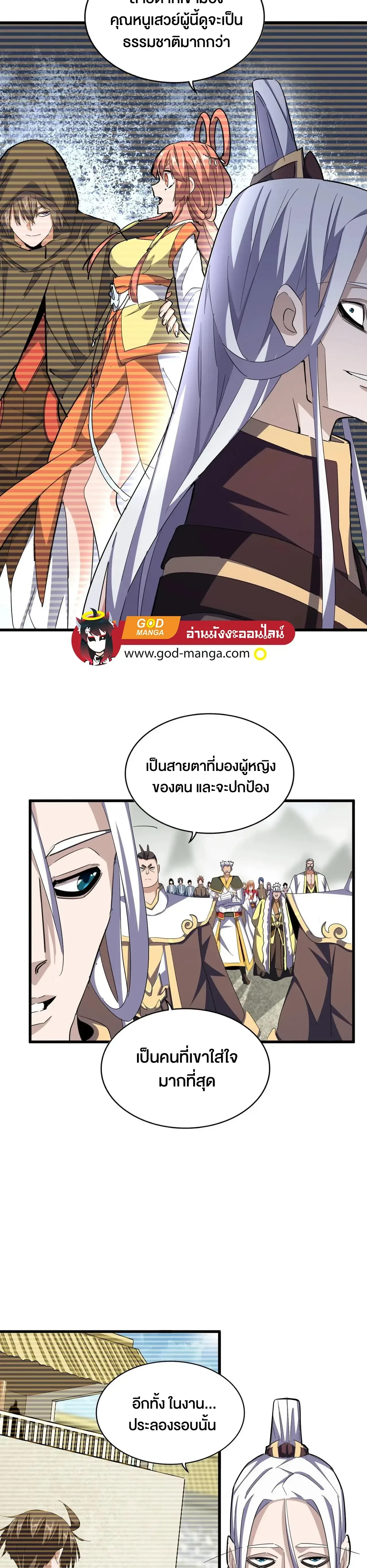 Magic Emperor - ราชาจอมเวทย์ - หน้า 8