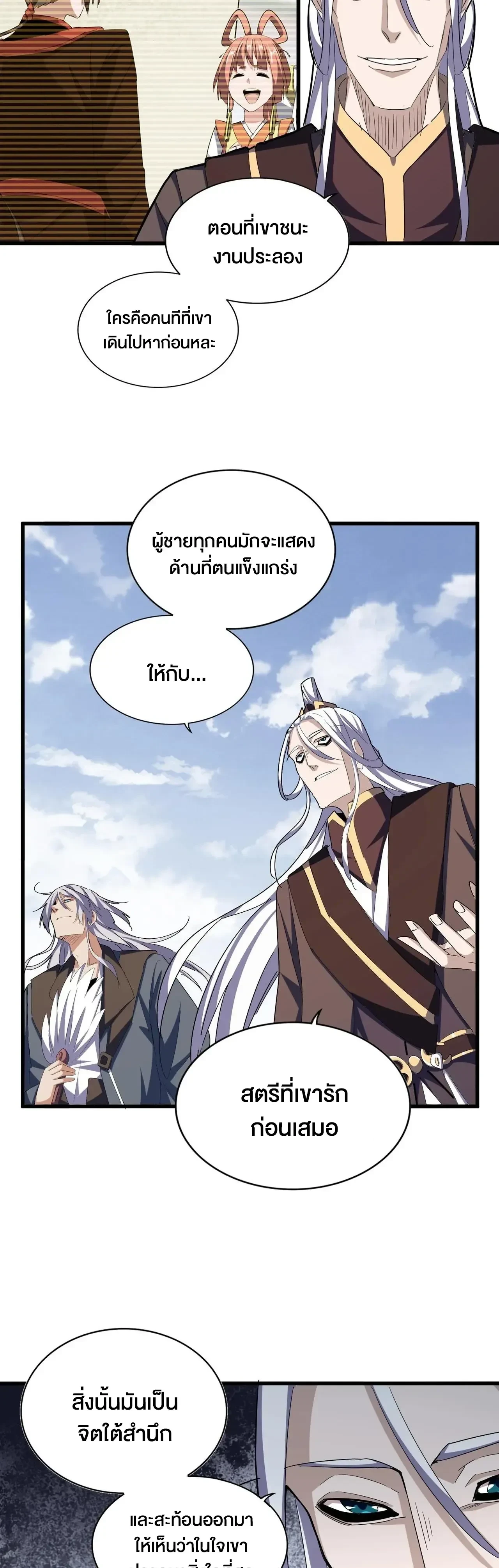 Magic Emperor - ราชาจอมเวทย์ - หน้า 9