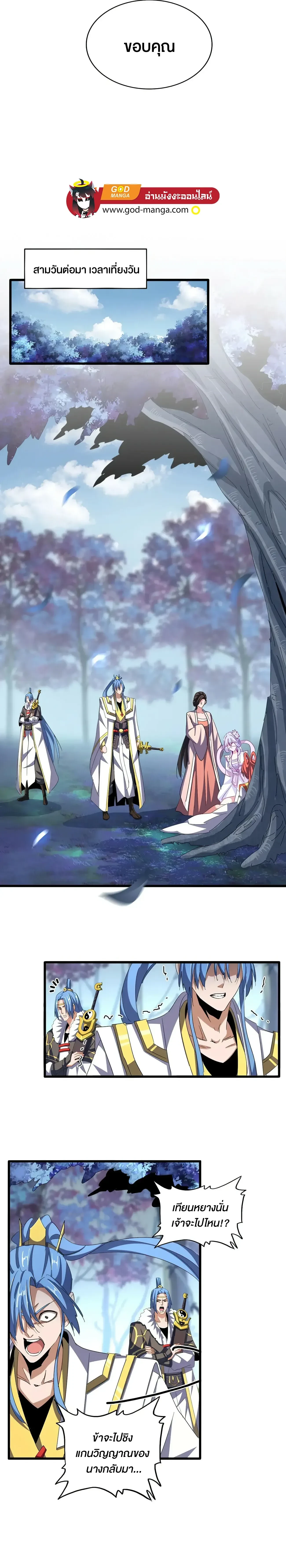 Magic Emperor - ราชาจอมเวทย์ - หน้า 2
