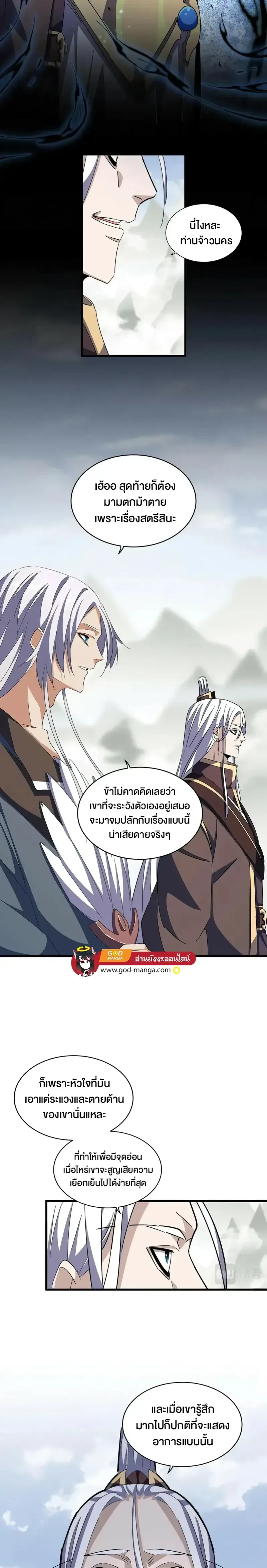 Magic Emperor - ราชาจอมเวทย์ - หน้า 5