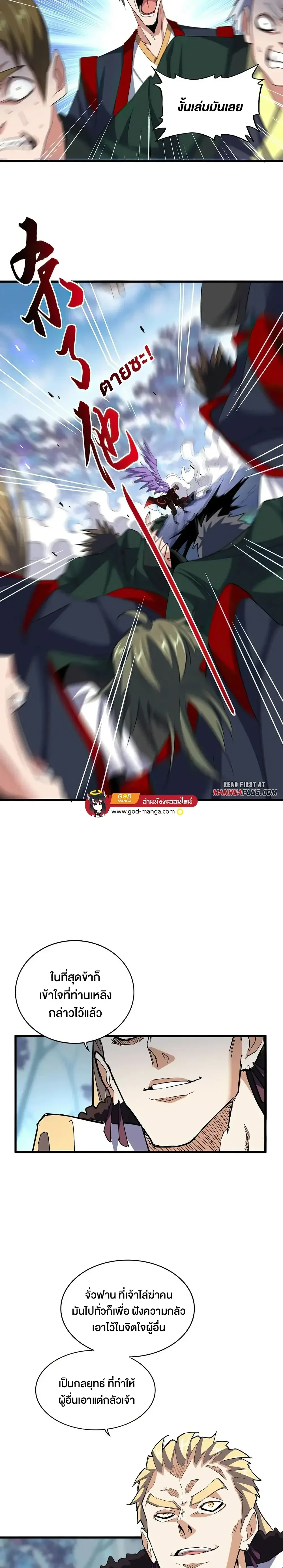 Magic Emperor - ราชาจอมเวทย์ - หน้า 5