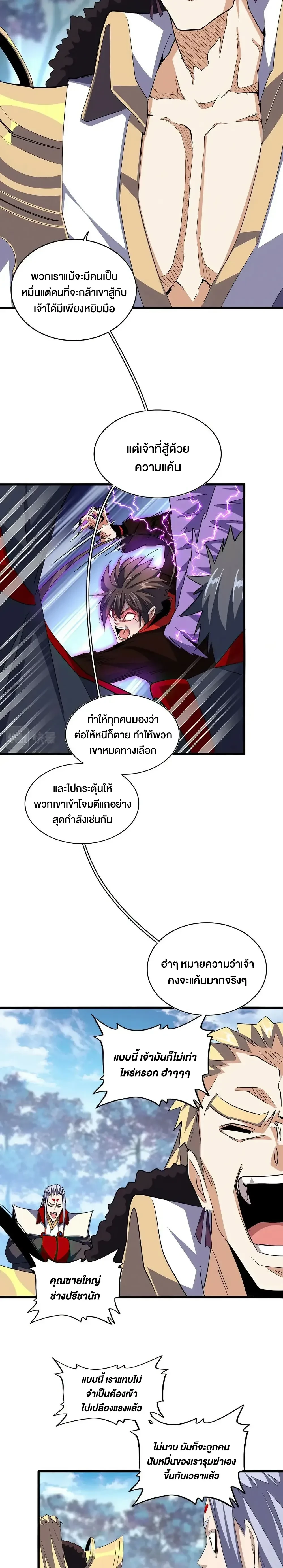 Magic Emperor - ราชาจอมเวทย์ - หน้า 6
