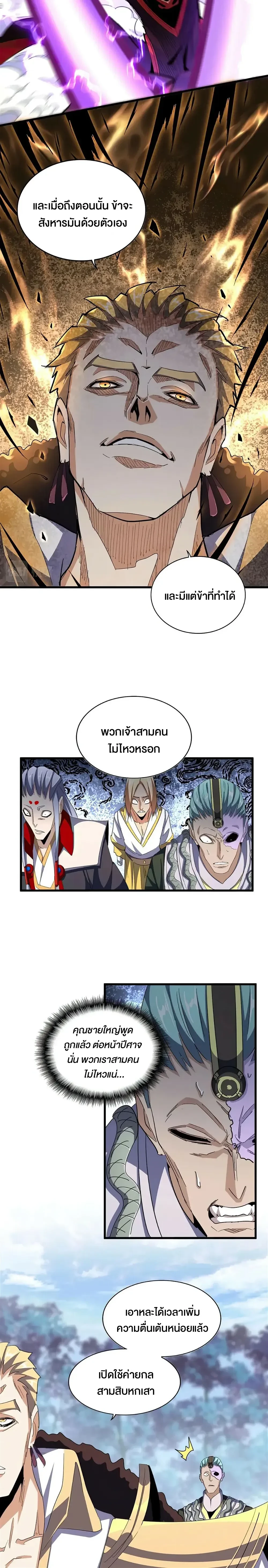 Magic Emperor - ราชาจอมเวทย์ - หน้า 8