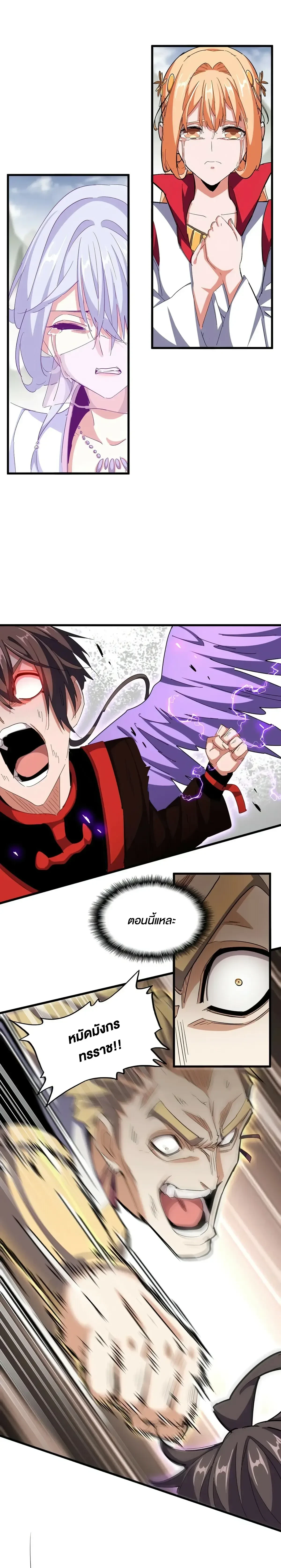 Magic Emperor - ราชาจอมเวทย์ - หน้า 21