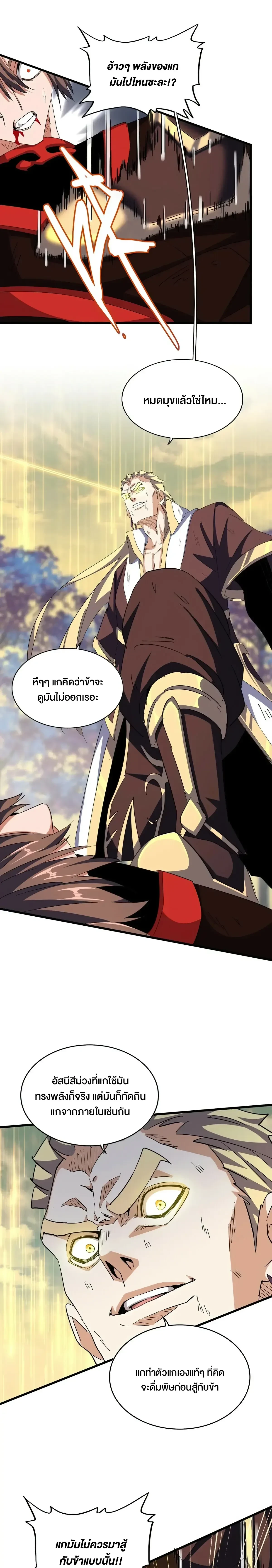 Magic Emperor - ราชาจอมเวทย์ - หน้า 23