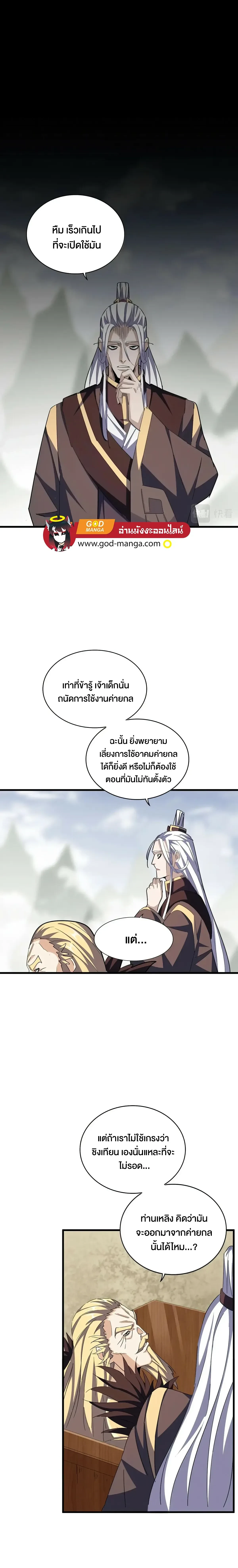 Magic Emperor - ราชาจอมเวทย์ - หน้า 7