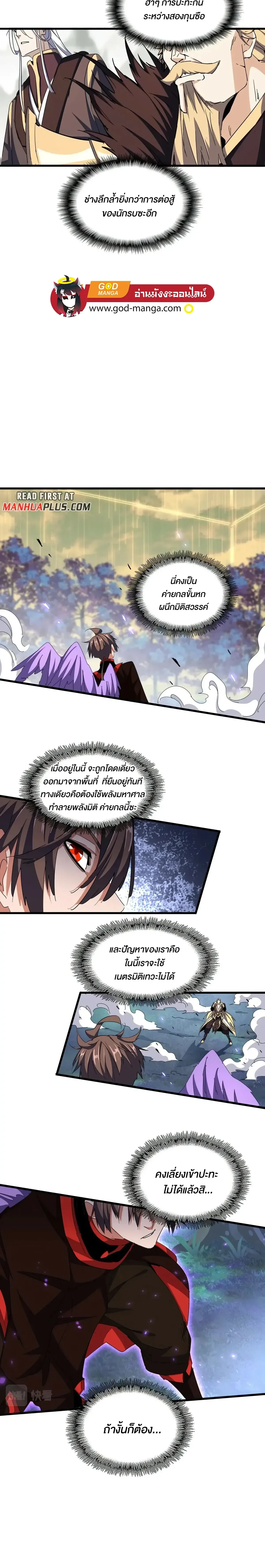 Magic Emperor - ราชาจอมเวทย์ - หน้า 9
