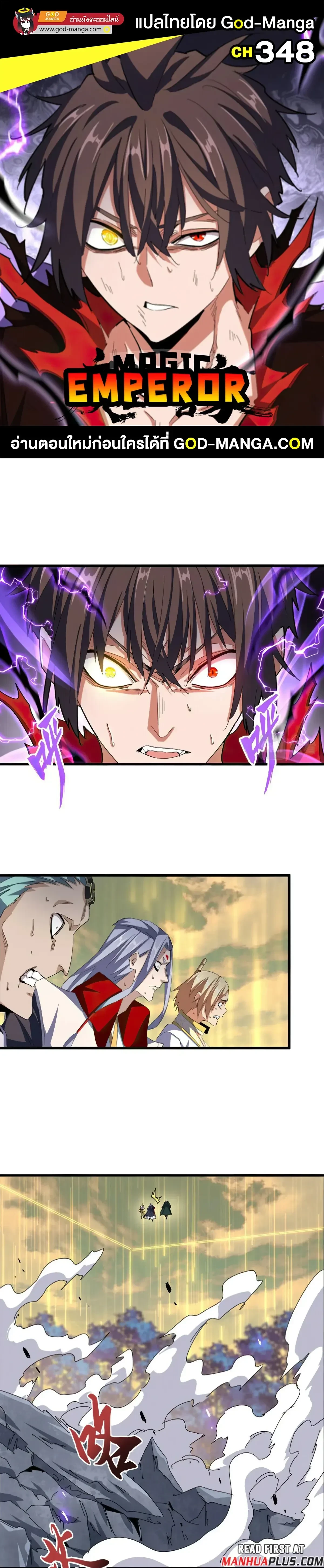 Magic Emperor - ราชาจอมเวทย์ - หน้า 1