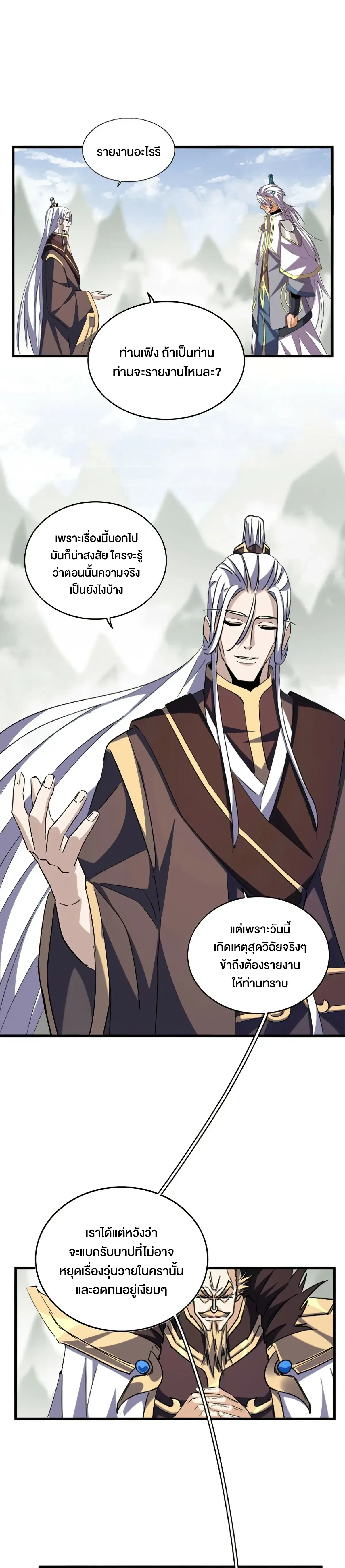 Magic Emperor - ราชาจอมเวทย์ - หน้า 22