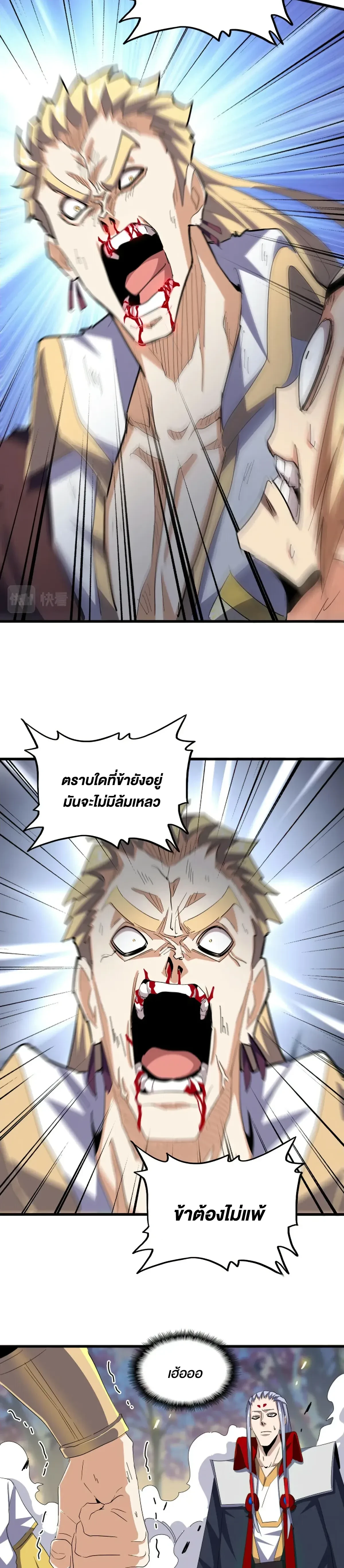 Magic Emperor - ราชาจอมเวทย์ - หน้า 4