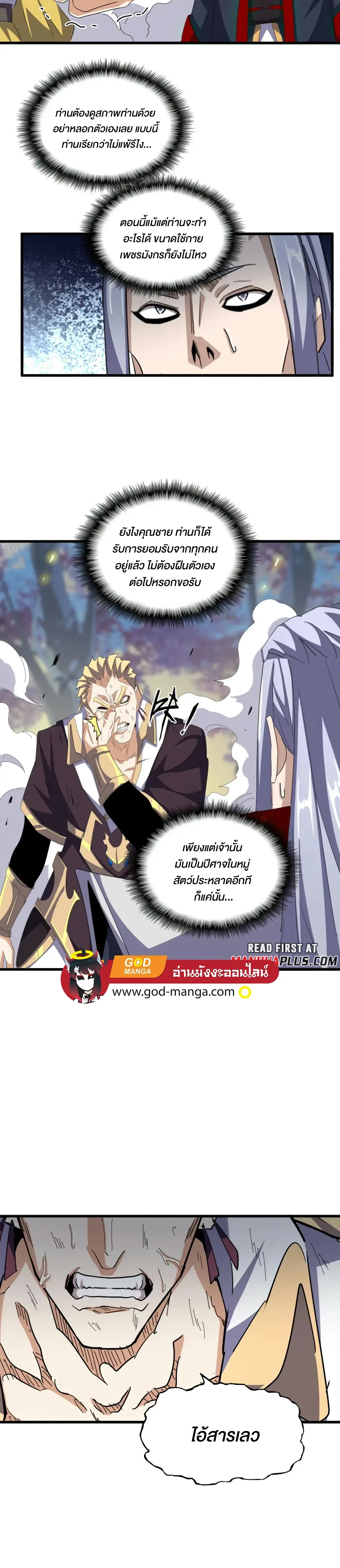 Magic Emperor - ราชาจอมเวทย์ - หน้า 5
