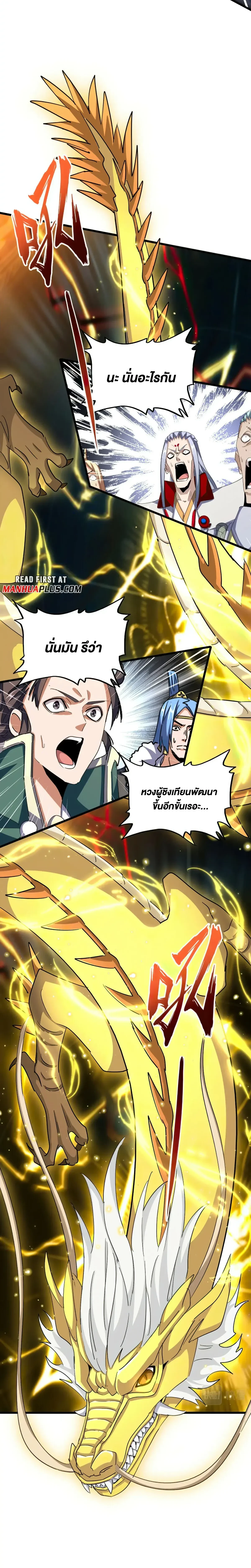 Magic Emperor - ราชาจอมเวทย์ - หน้า 8