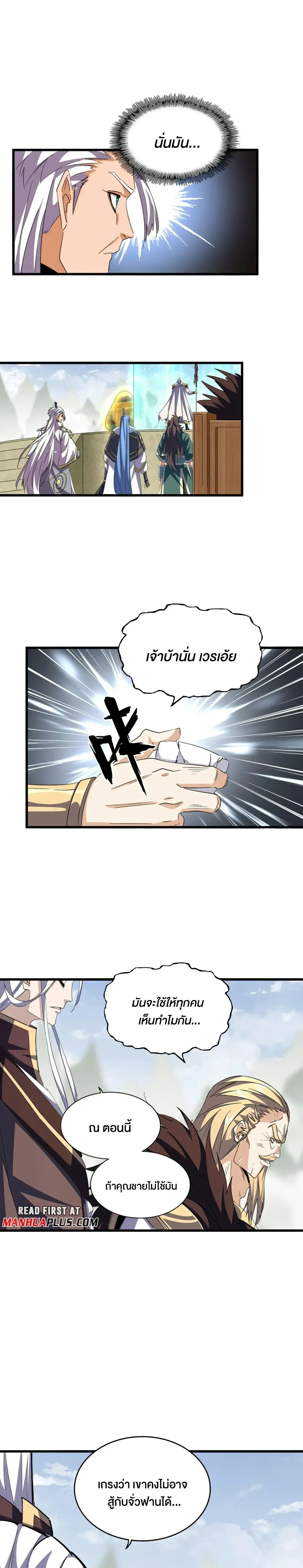 Magic Emperor - ราชาจอมเวทย์ - หน้า 9