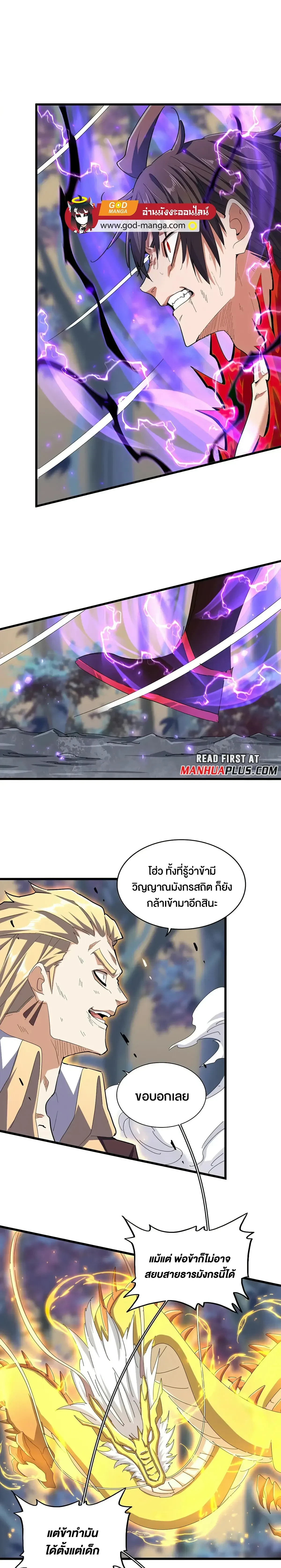 Magic Emperor - ราชาจอมเวทย์ - หน้า 4