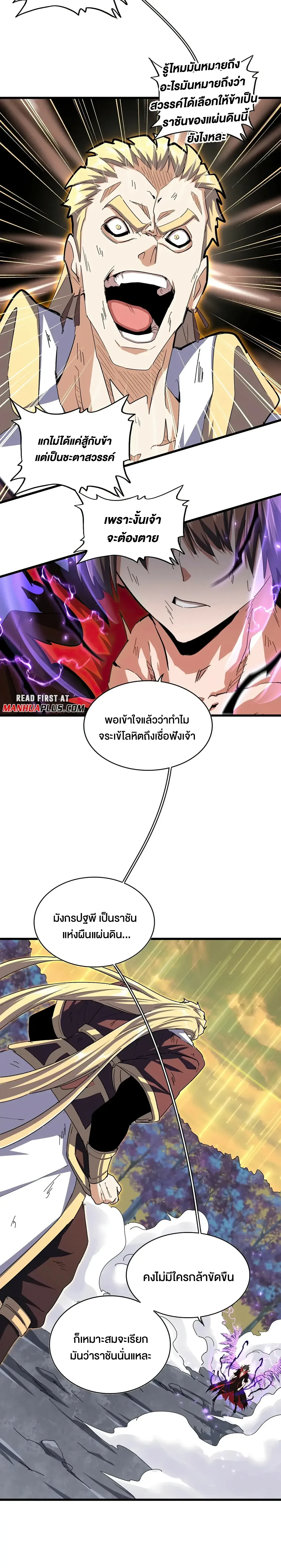 Magic Emperor - ราชาจอมเวทย์ - หน้า 5